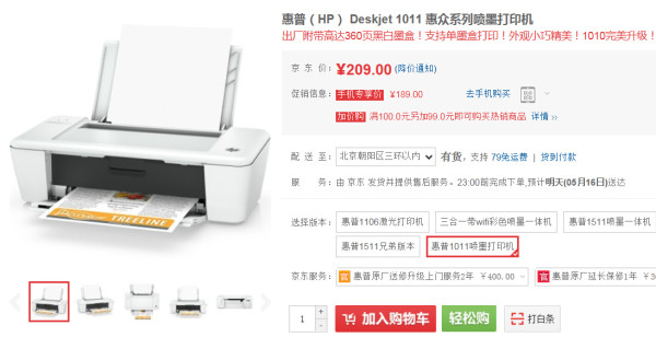 五月特享极致优惠 四款高性价比打印机推荐球友会(图1)