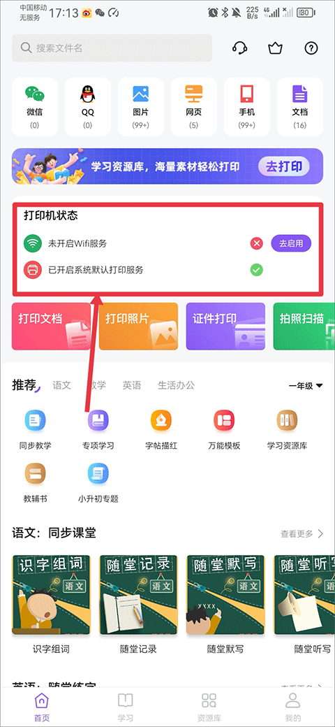 万能打印机app(图1)