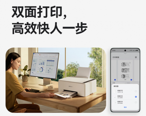 华为PixLab V1畅打版打印机23日抢先开售 京东先人一步全球首发(图5)