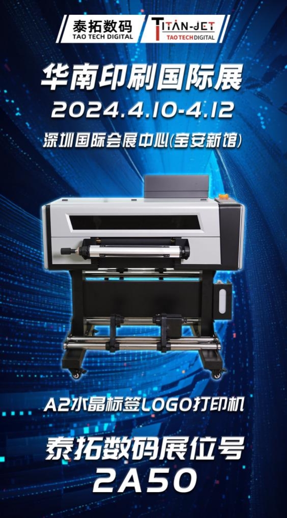 购机正当时！泰拓水晶标打印机410-12深圳华南国际数字印刷技术展约定你！(图2)